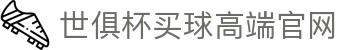足球世界俱乐部杯买球-世俱杯投注官网|fifa club world cup